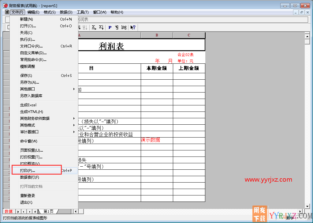 用友T3UFO财务报表怎么打印？