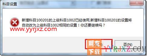 增加不了二级科目