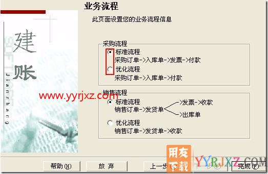 怎样新建一个账套？