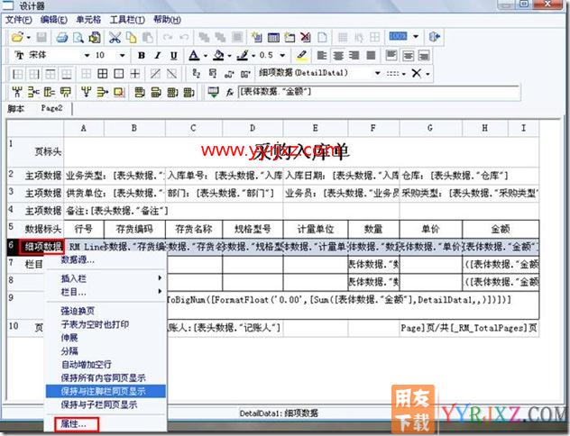 自动追加空行，即打印出空白行，想要每页打印多少空白行，就设置多少空白行，怎么设置？