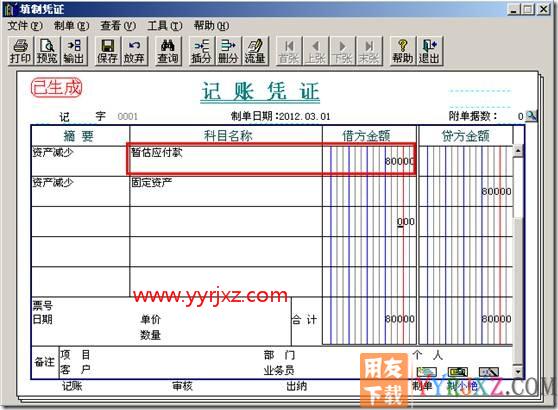 暂估的固定资产业务处理？