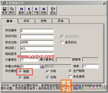录入发货单输入存货编码提示“存货录入错误”？
