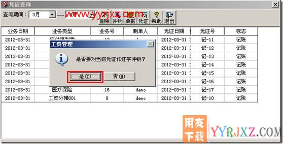 工资管理凭证冲销操作？