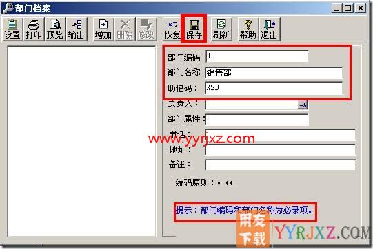 如何增加部门