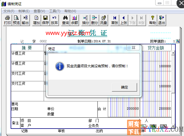 用友T3提示：现金流量项目大类没有预置，请你预制？