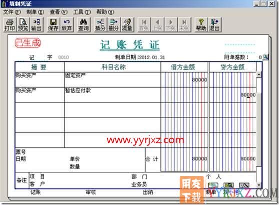 暂估的固定资产业务处理？