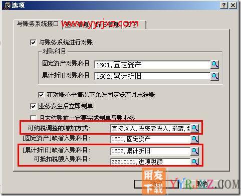 如何固定资产制单时带出可抵扣税科目？