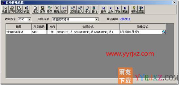 如何实现销售成本结转？