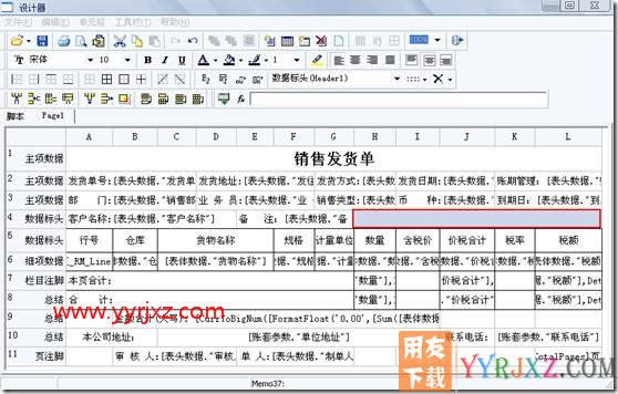 如何设置采用新模版打印，打印出客户的应收余额？