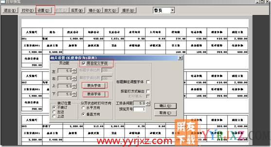 打印工资发放条时，字体显示特别小，如何调整？