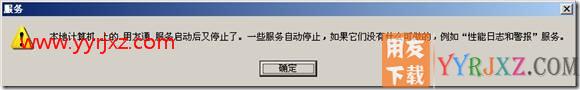客户端提示用友通服务没有启动？