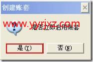 怎样新建一个账套？