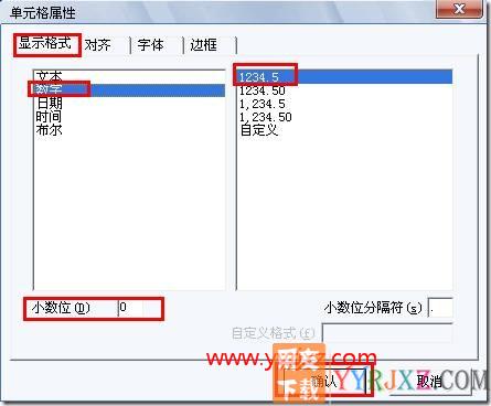 如何设置，只打印单据金额或者单价数据的整数位，不带出后面的小数位？
