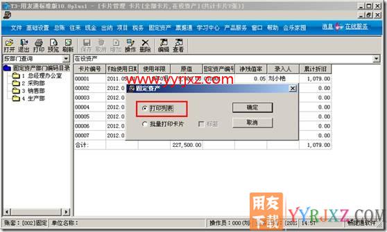 固定资产卡片批量打印？