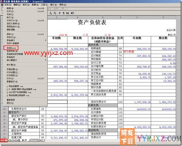 报表如何输出为excel？
