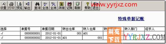 委托代销业务在T3标准版的实现