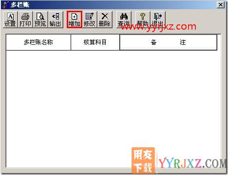 如何查询多栏账？