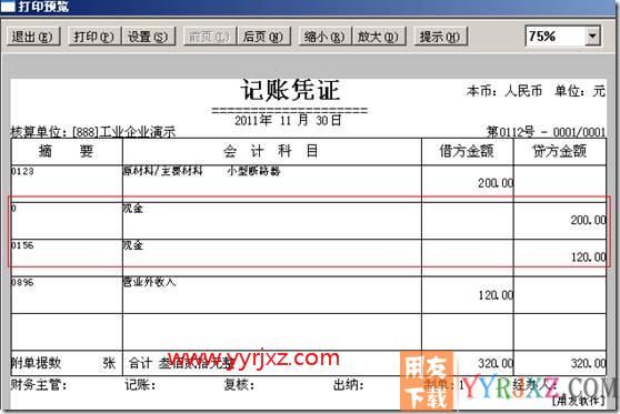 “选项”中凭证、账簿打印的基本设置