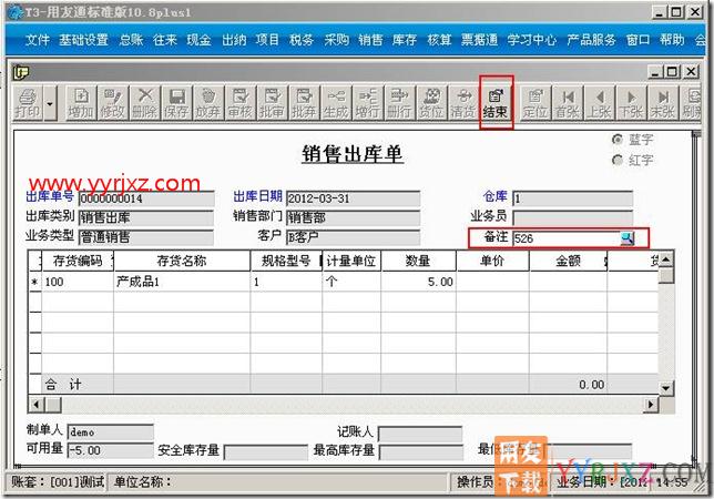 如何对销售出库单填写备注？