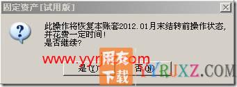 登陆固定资产提示“不是最新可修改月份”？