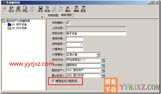 当月新增的资产计提折旧？
