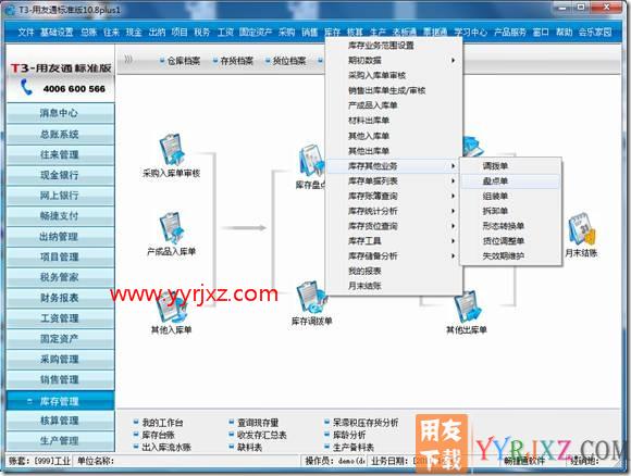 库存模块没有组装拆卸、形态装换单的单据？