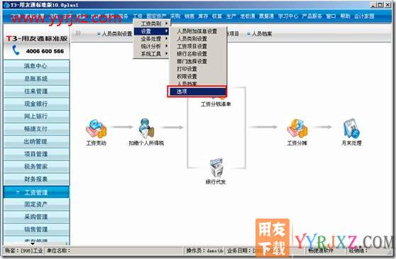 有外币的工资类别，如何调整汇率？