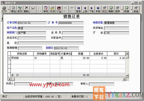 收到部分订金的销售订单怎么处理？