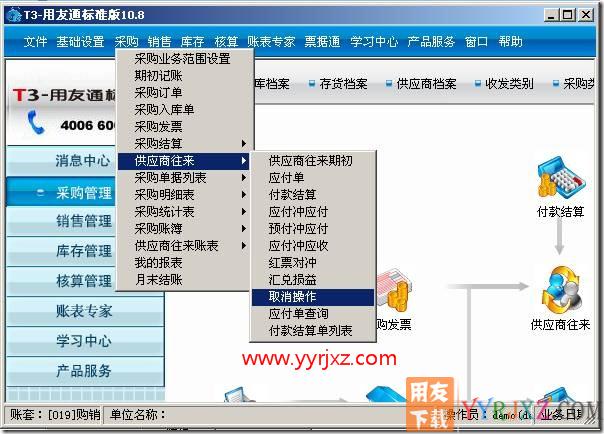 如何取消预付账款？
