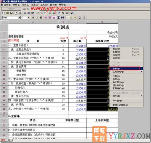 如何修改利润表本年累计输公式？