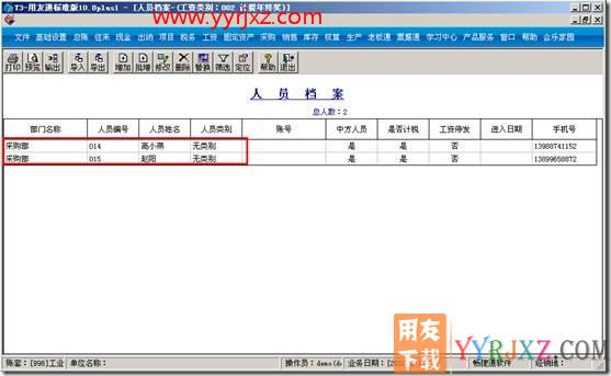 工资项目中，公式设置是灰色的？