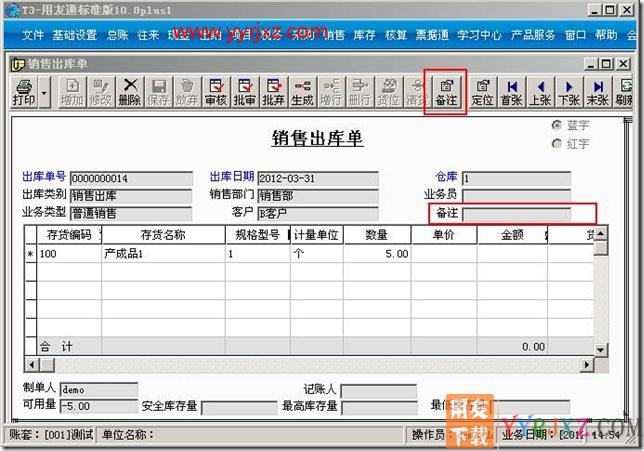 如何对销售出库单填写备注？