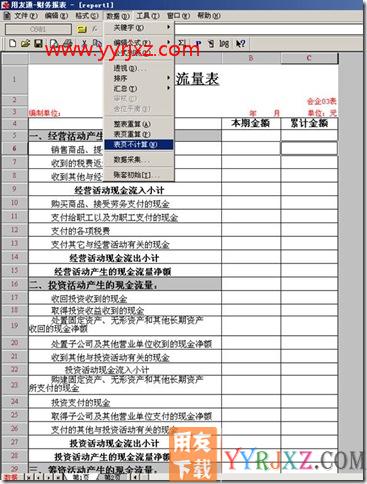 现金流量表如何出累计数？