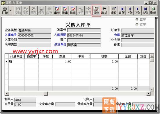 存货档案中已经选择了货位,在采购入库单填制时并没有自动带出来?
