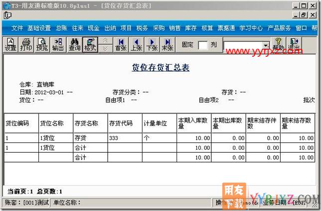 货位管理？