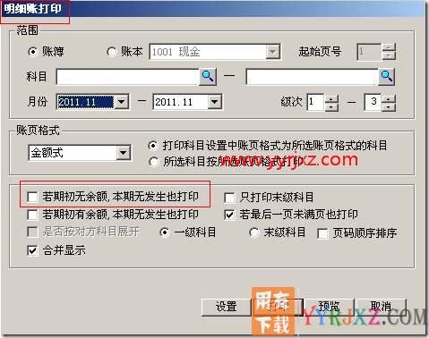 “选项”中凭证、账簿打印的基本设置