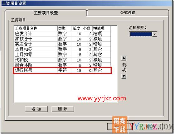 工资项目里的银行账号有19位如何录入？