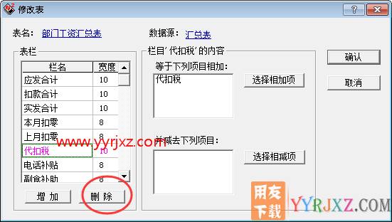 为什么用友T3中已使用的工资项目不能删除？