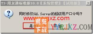 怎样在软件中修改SA密码