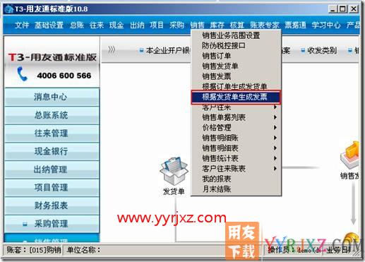 上年度结转的销售发货单，在新年度中生成销售发票？