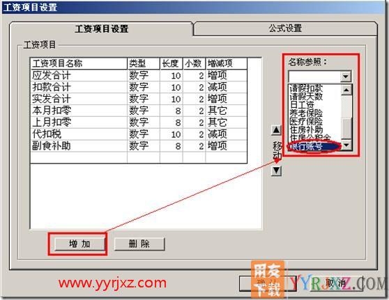 工资项目里的银行账号有19位如何录入？