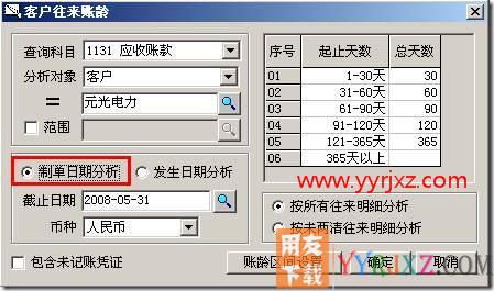 如何进行客户往来账龄分析？