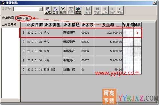 如何固定资产制单时带出可抵扣税科目？