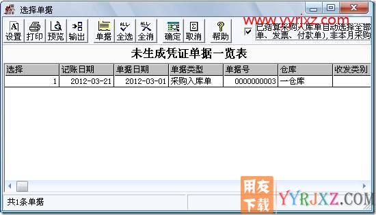 对采购入库单制单时，找不到单据？