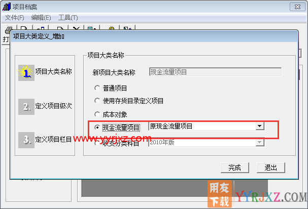 用友T3软件增加不了项目档案？