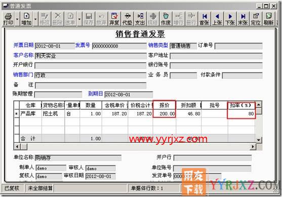 折扣业务的处理？