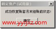 登陆固定资产提示“不是最新可修改月份”？