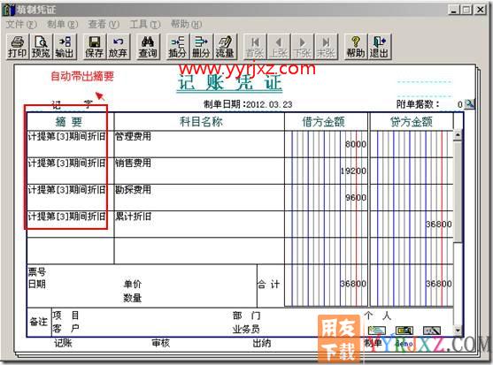 批量制单不能带出摘要？