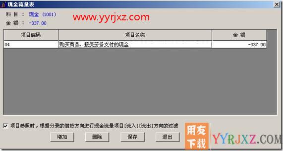 如何补录现金流量?
