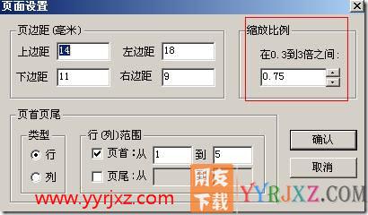 资产负债表打印面积比较大，一张纸打不下，能否设置一张纸打印？